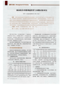 抽油机多功能调速装置与伺服试验对比