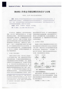 抽油机工作状态节能监测装置的设计与实现