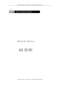 222003年钢铁行业研究报告[银河证券田书华]