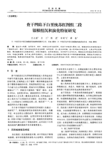 查干凹陷下白垩统苏红图组二段银根组沉积演化特征研究