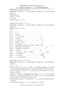Wal-Mart供应商工厂认证手册