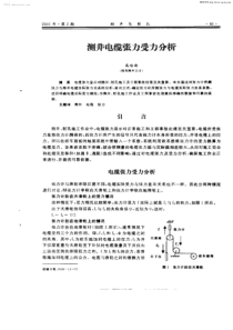 测井电缆张力受力分析