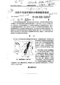 沉积于河流环境的分隔储集层描述