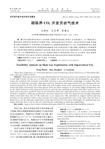 超临界CO2开发页岩气技术