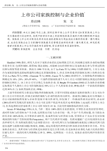 上市公司家族控制与企业价值