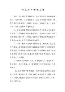 内业资料管理制度及奖罚措施