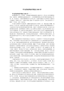 平凡的世界读书笔记3000字