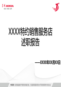 XX店预警述职报告