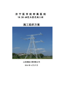 更换变压器施工方案