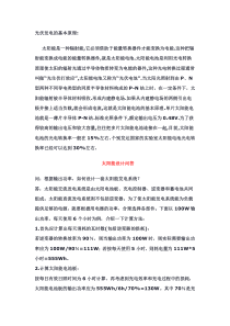 光伏发电的基本原理和应用