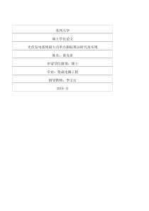 光伏发电系统最大功率点跟踪算法研究及实现