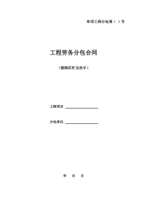 楼梯栏杆及扶手工程施工分包合同