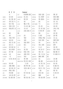 成人本科学士学位申请考试英语词汇表