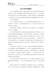 成人本科自我鉴定