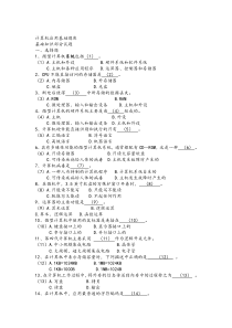 公务员考试计算机应用基础题库―青海(淘宝花钱买的)