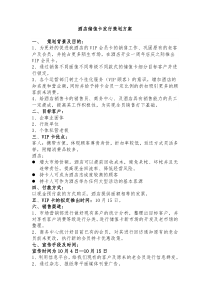 会员卡方案