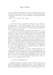 企业战略-家族企业结构升级中的信任机制变迁