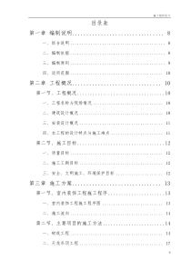 某办公楼室内装饰施工组织设计