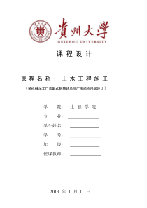 某机械装配式钢筋混凝土单层厂房结构吊装设计