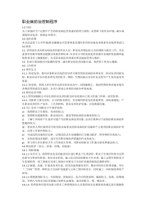职业病防治控制程序