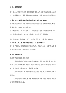 职业病防治知识