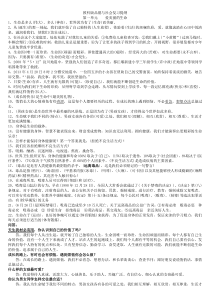 教科版品德与社会五年级下册复习提纲