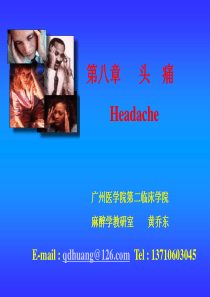 头痛课件