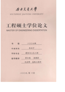 房地产开发项目主要阶段成本控制研究与应用_张祖宇