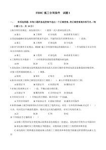FIDIC施工合同练习题