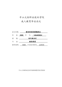 商务英语的委婉表达