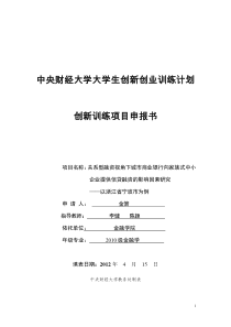 国家级关系型融资视角下城市商业银行向家族式中小企业