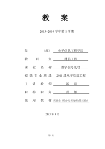 63《数字信号处理》教案
