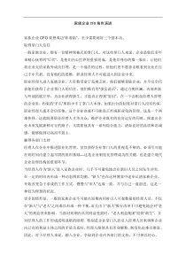 家族企业CFO角色演进(DOC 35页)