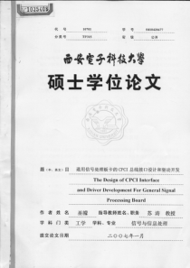 通用信号处理板卡的CPCI总线接口设计和驱动开发