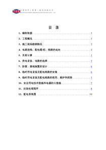 电厂临电电气设计方案