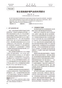 氧化铝焙烧炉烟气余热利用探讨