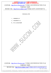 家族企业人才观