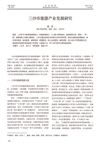 三沙市旅游产业发展研究