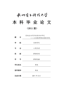 家族企业代际传承共识研究