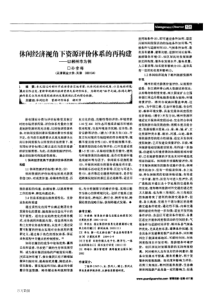 休闲经济视角下资源评价体系的再构建以郴州市为例