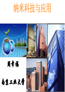 第一章 纳米材料ppt