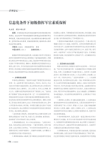 信息化条件下初级指挥军官素质探析