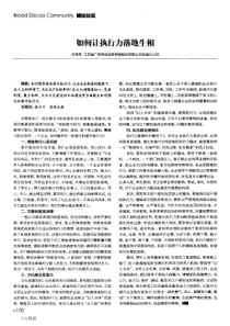 如何让执行力落地生根