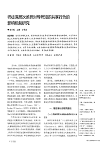 师徒深层次差异对导师知识共享行为的影响机制研究