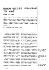 性别视角下授权型领导领导部属交换及其二者关系