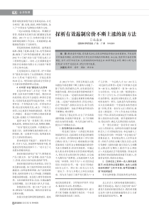 探析有效遏制房价不断上涨的新方法