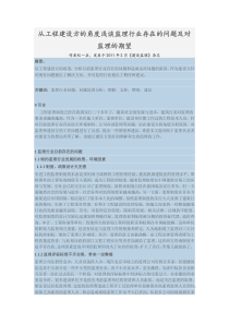 从工程建设方的角度浅谈监理行业存在的问题及对监理的期望