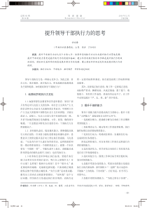 提升领导干部执行力的思考