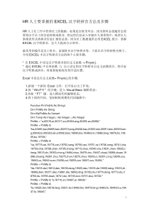 HR人士要掌握的EXCEL汉字转拼音方法及步骤