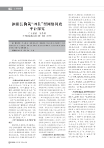 泗阳县构筑四员型网络问政平台探究